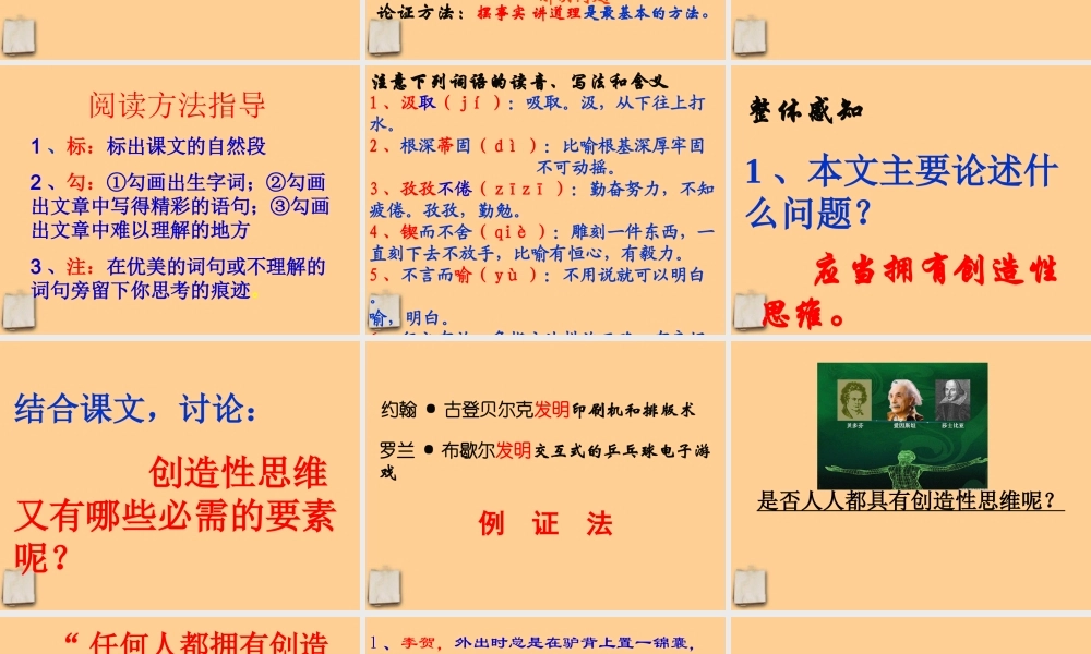 九年级语文上册 (事物的正确答案不止一个)课件 人教新课标版 课件