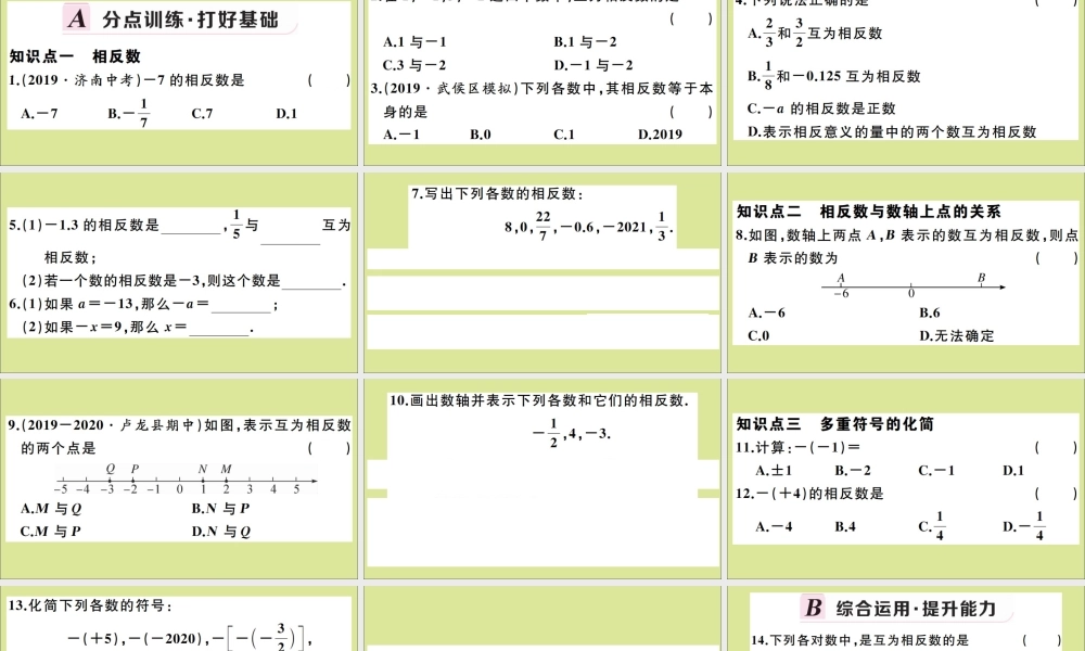 学上册 第一章 有理数 1.3 绝对值与相反数 第1课时 相反数作业课件 (新版)冀教版 课件