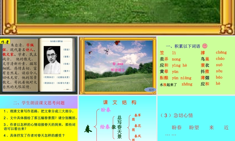 七年级语文上册_第三单元_11.春 (2)课件新人教版 课件