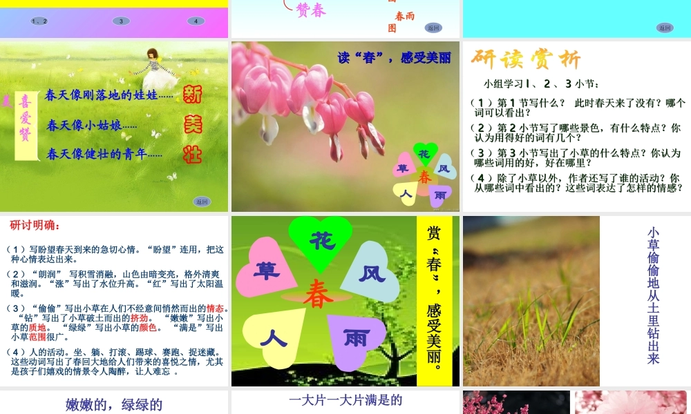 七年级语文上册_第三单元_11.春 (2)课件新人教版 课件