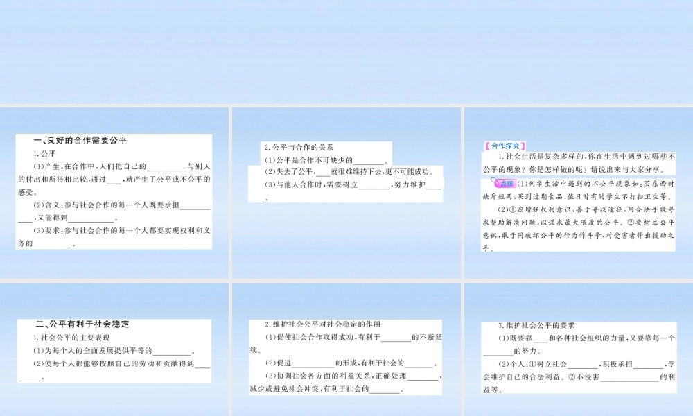 九年级政治 111 我们向往公平课件 鲁人版 课件