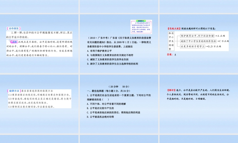 九年级政治 111 我们向往公平课件 鲁人版 课件