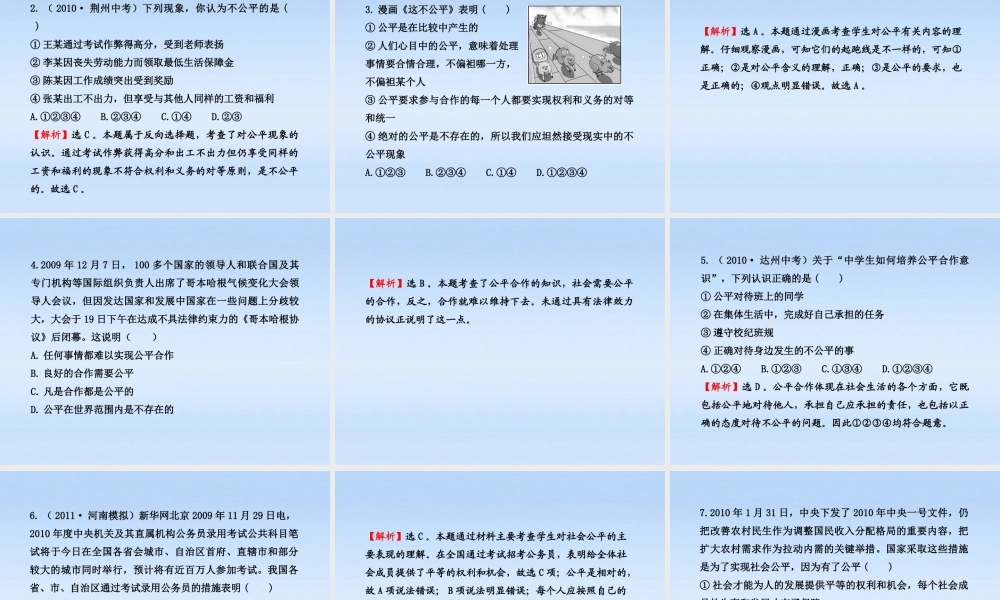 九年级政治 111 我们向往公平课件 鲁人版 课件