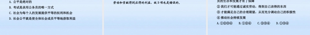 九年级政治 111 我们向往公平课件 鲁人版 课件