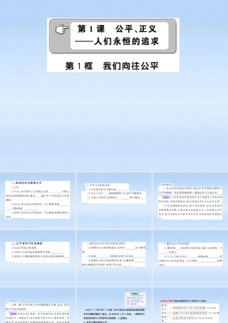 九年级政治 111 我们向往公平课件 鲁人版 课件