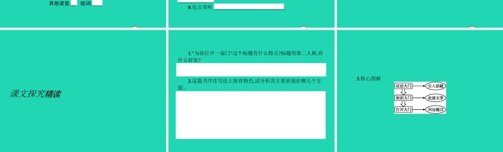 七年级语文上册 第一单元 1 为你打开一扇门课件 (新版)苏教版 课件