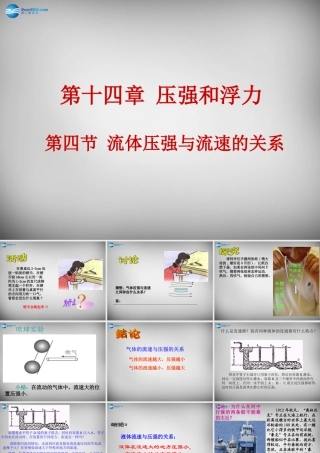 九年级物理全册 144 流体压强与流速的关系课件 新人教版 课件