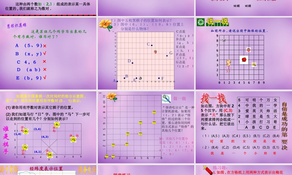 七年级数学下册 7.1.1 有序数对课件 (新版)新人教版 课件