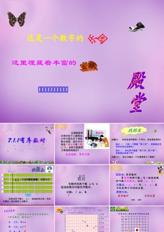 七年级数学下册 7.1.1 有序数对课件 (新版)新人教版 课件