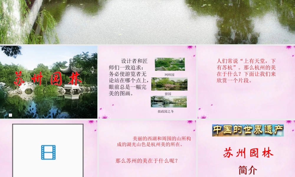 八年级语文上册 第21课(苏州园林)课件 (新版)苏教版 课件