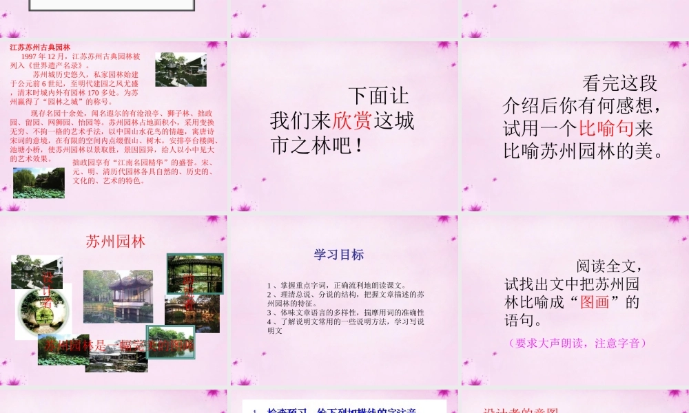 八年级语文上册 第21课(苏州园林)课件 (新版)苏教版 课件