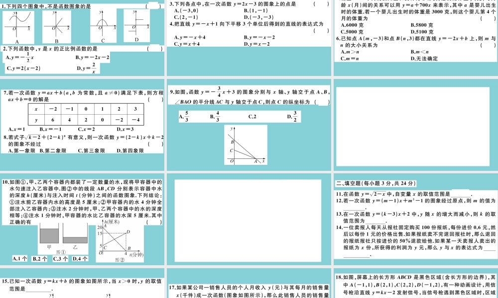 八年级数学上册 第四章(一次函数)检测卷(A卷)作业课件 (新版)北师大版 课件