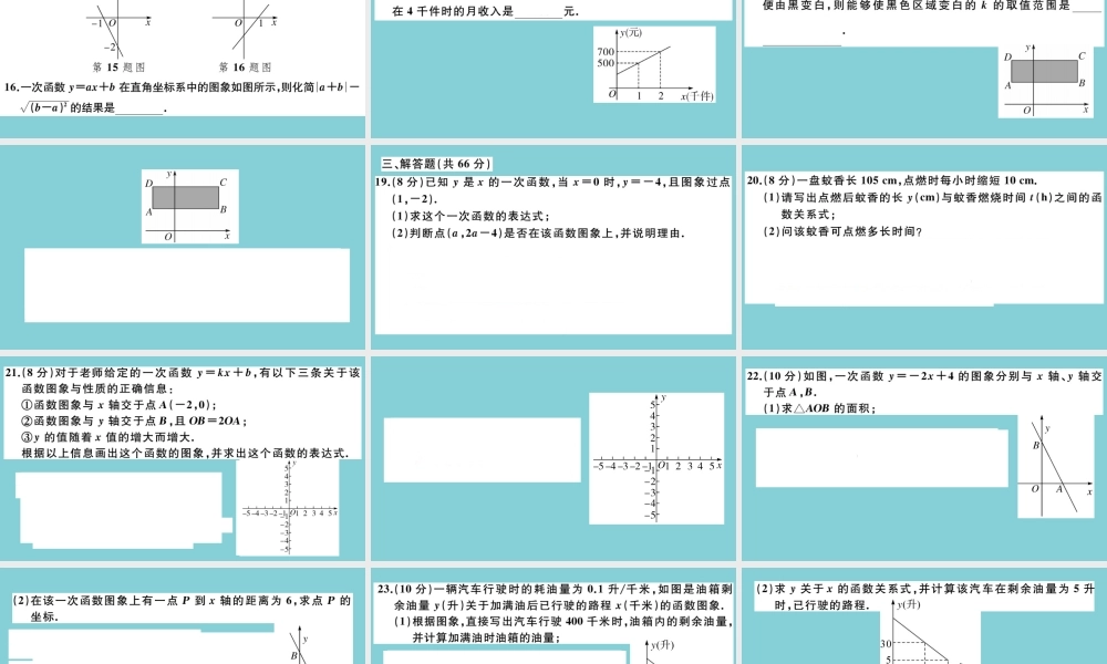 八年级数学上册 第四章(一次函数)检测卷(A卷)作业课件 (新版)北师大版 课件