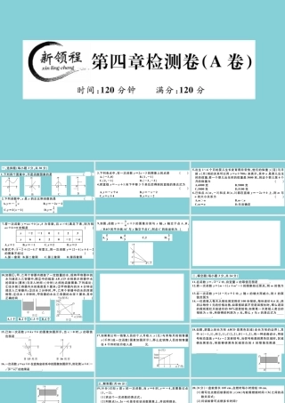 八年级数学上册 第四章(一次函数)检测卷(A卷)作业课件 (新版)北师大版 课件