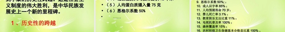 九年级政治全册 9 实现我们的共同理想课件 新人教版 课件