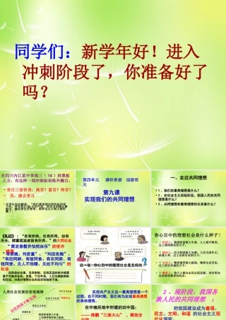 九年级政治全册 9 实现我们的共同理想课件 新人教版 课件