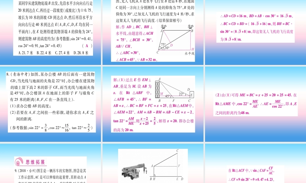 九年级数学下册 第1章 直角三角形的边角关系 16(利用三角函数测高)课堂导练课件(含中考真题)(新版)北师大版 课件