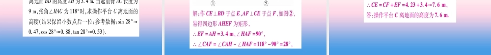 九年级数学下册 第1章 直角三角形的边角关系 16(利用三角函数测高)课堂导练课件(含中考真题)(新版)北师大版 课件