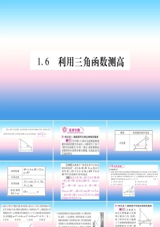九年级数学下册 第1章 直角三角形的边角关系 16(利用三角函数测高)课堂导练课件(含中考真题)(新版)北师大版 课件