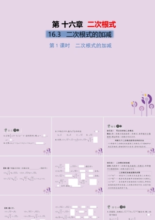 春八年级数学下册 第16章 二次根式 16.3 二次根式的加减 第1课时 二次根式的加法习题课件 (新版)新人教版 课件