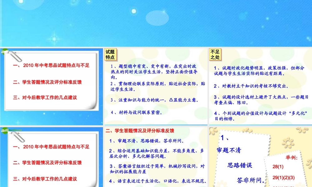 中考政治研讨会 试题分析课件-2