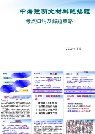 九年级语文 中考阅读材料链接题 课件
