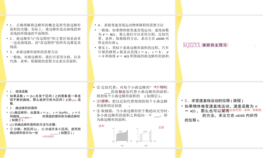 数学 1.5.1-2 曲边梯形的面积、汽车行驶的路程课件 新人教A版选修2-2 课件