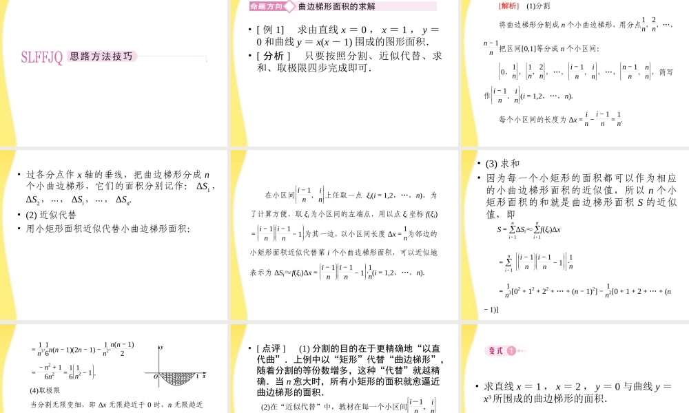 数学 1.5.1-2 曲边梯形的面积、汽车行驶的路程课件 新人教A版选修2-2 课件