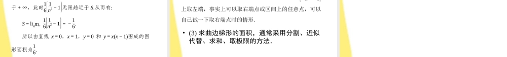 数学 1.5.1-2 曲边梯形的面积、汽车行驶的路程课件 新人教A版选修2-2 课件