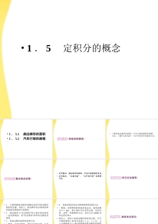 数学 1.5.1-2 曲边梯形的面积、汽车行驶的路程课件 新人教A版选修2-2 课件