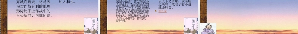 九年级语文下册(得道多助，失道寡助)课件 人教新课标版 课件