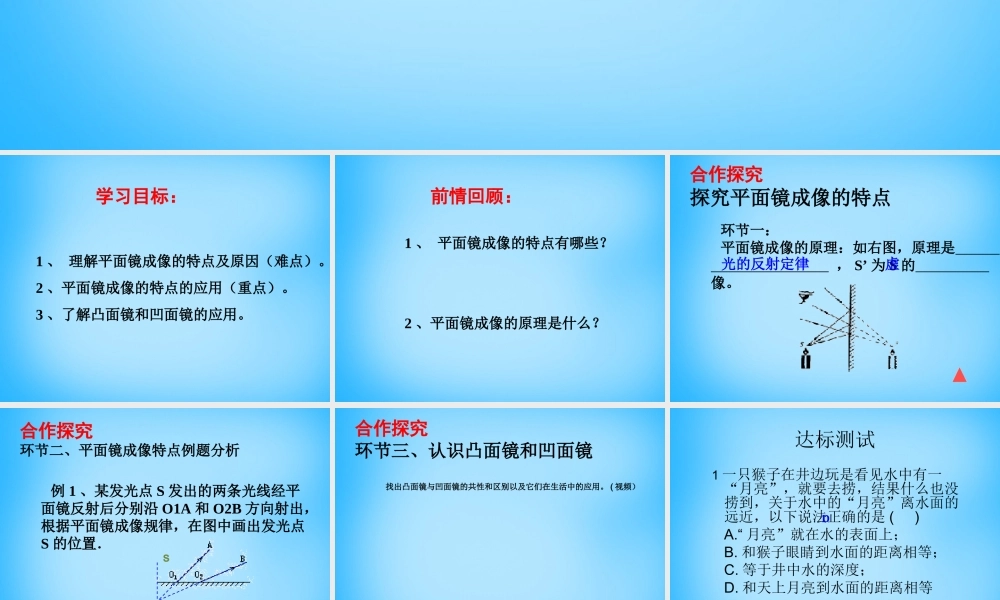八年级物理上册 4.3 平面镜成像课件2 (新版)新人教版 课件