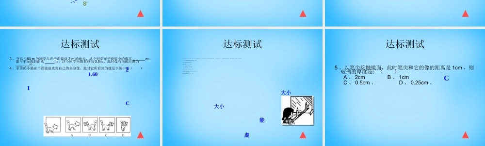 八年级物理上册 4.3 平面镜成像课件2 (新版)新人教版 课件
