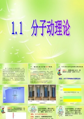 中学九年级物理上册 1.1 分子动理论课件 (新版)教科版 课件