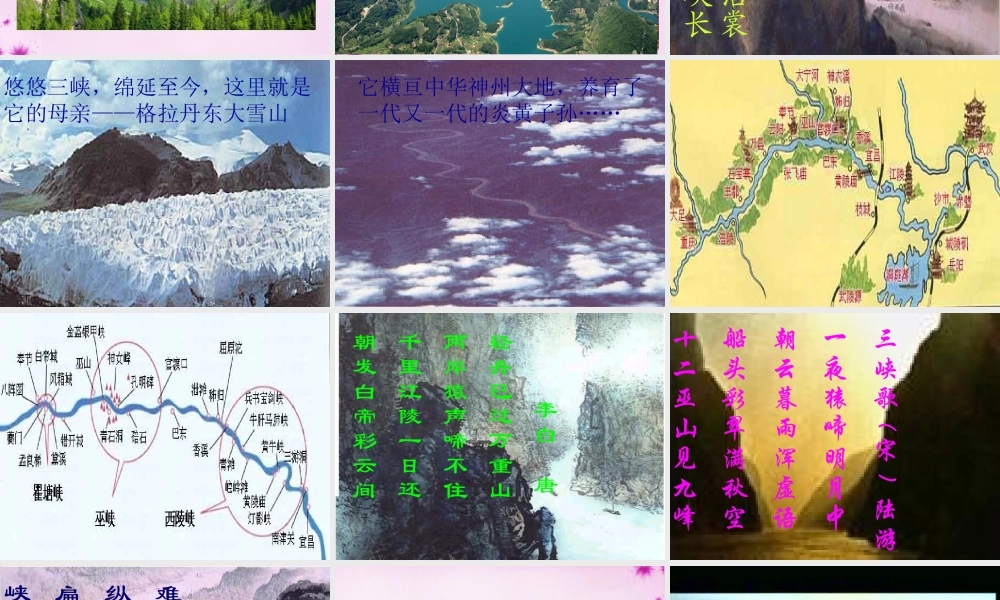七年级语文上册 第15课(三峡)课件 (新版)苏教版 课件