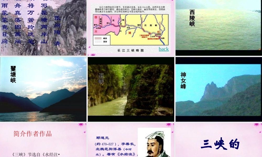 七年级语文上册 第15课(三峡)课件 (新版)苏教版 课件