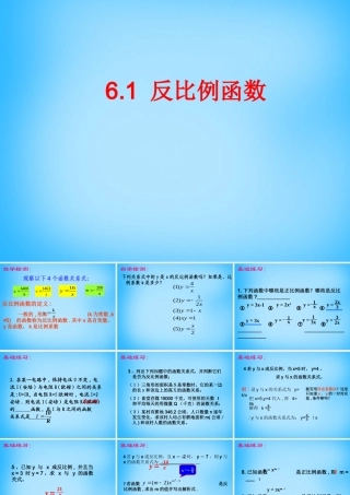 八年级数学下册 6.1 反比例函数课件1 (新版)浙教版 课件