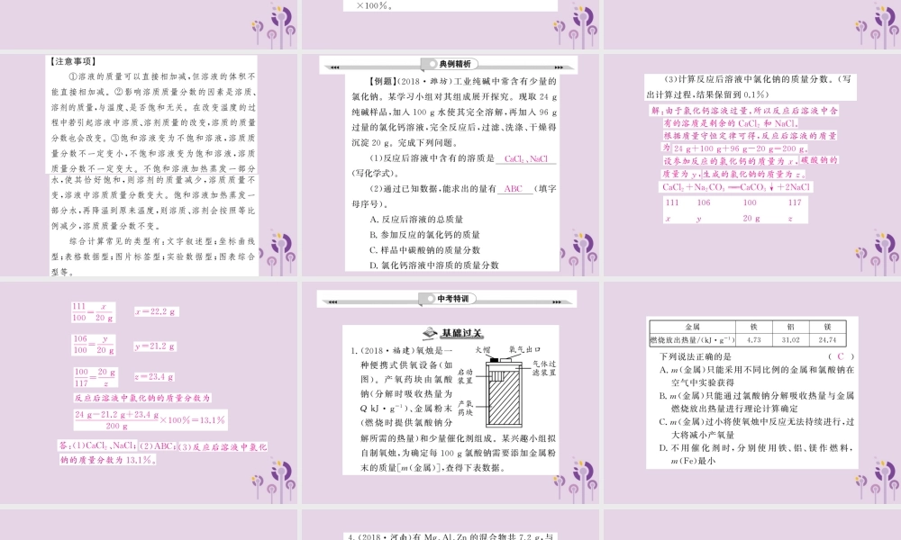 中考化学一轮复习 第3部分 热点专题 第1课时 化学计算课件