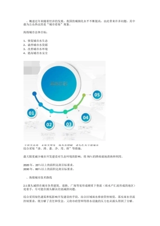 海绵城市建设概论海绵城市建设理念与内涵