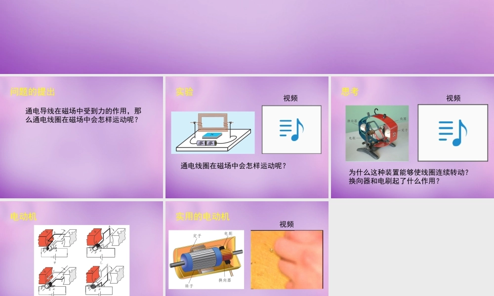 九年级物理全册 146 直流电动机课件 (新版)北师大版 课件