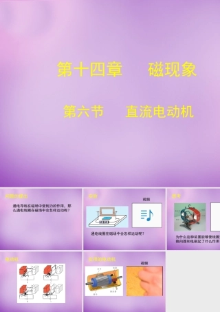 九年级物理全册 146 直流电动机课件 (新版)北师大版 课件
