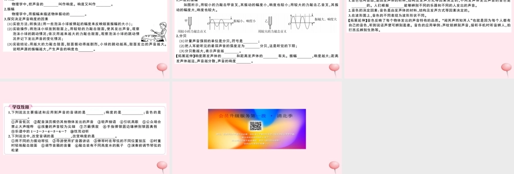 八年级物理上册 2.3 我们怎样区分声音(续)(知识点)课件(新版)粤教沪版 课件