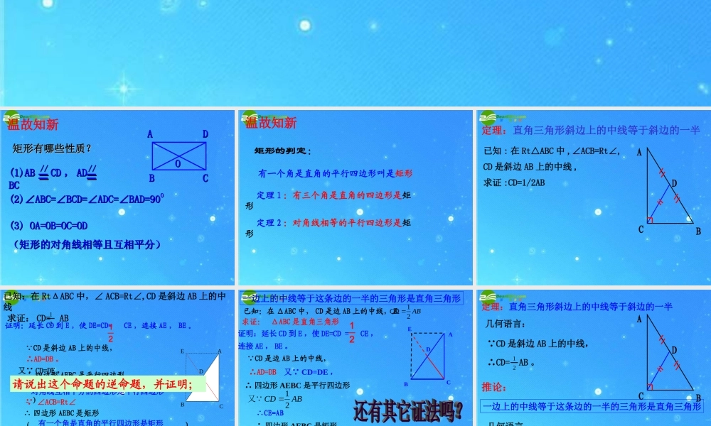 八年级数学下册 6.1 矩形(三)课件 浙教版 课件