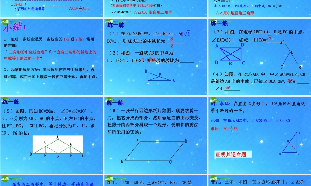 八年级数学下册 6.1 矩形(三)课件 浙教版 课件