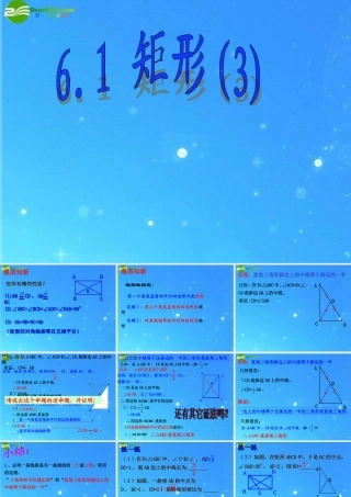 八年级数学下册 6.1 矩形(三)课件 浙教版 课件