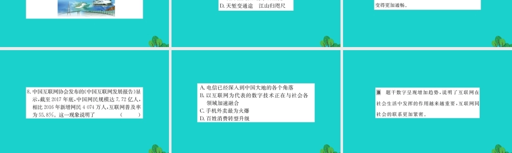 八年级历史下册 第六单元 科技文化与社会生活 第19课 社会生活的变迁习题课件 新人教版