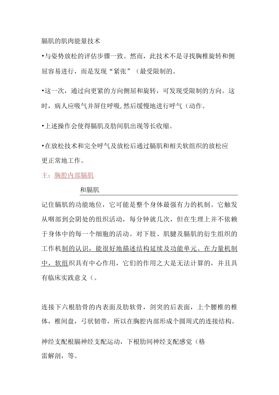 膈肌的神经康复技术_第1页