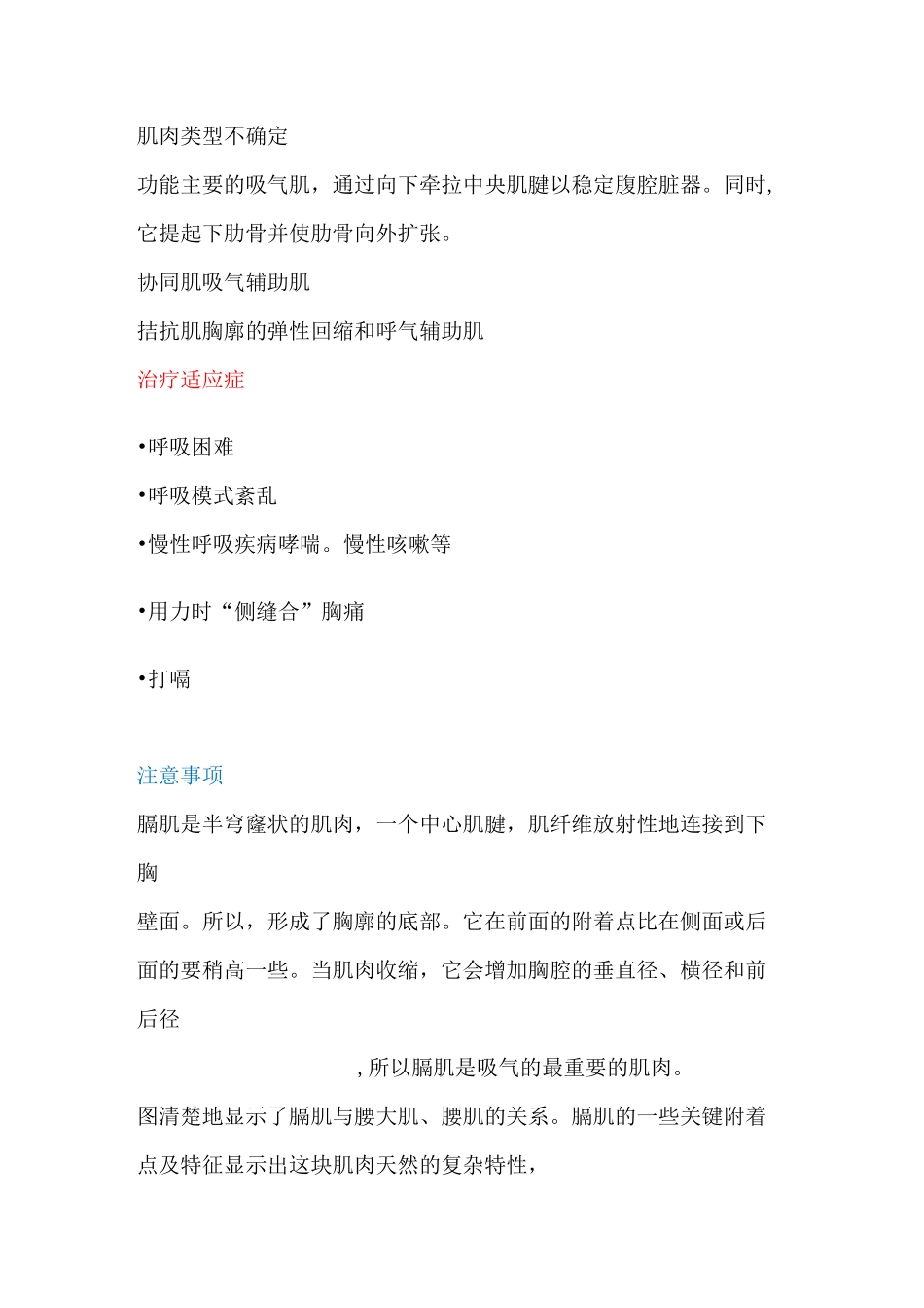 膈肌的神经康复技术_第2页