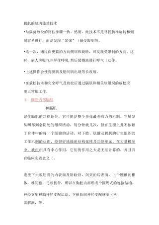 膈肌的神经康复技术