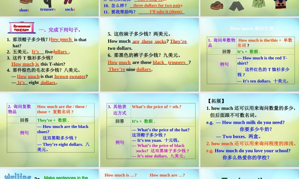 七年级英语上册 Unit 7 How much are these socks Section A 2课件 (新版)人教新目标版 课件